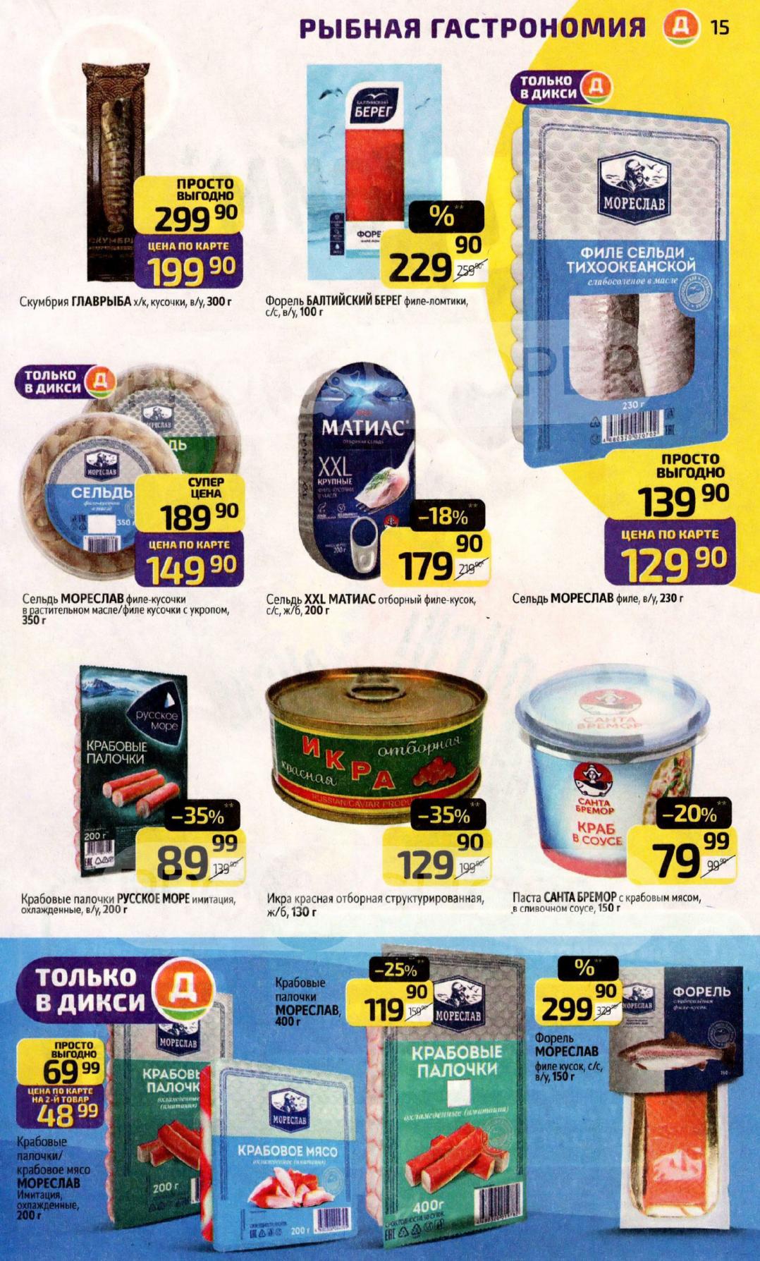 В ноябре - Рыбные пресервы со скидкой